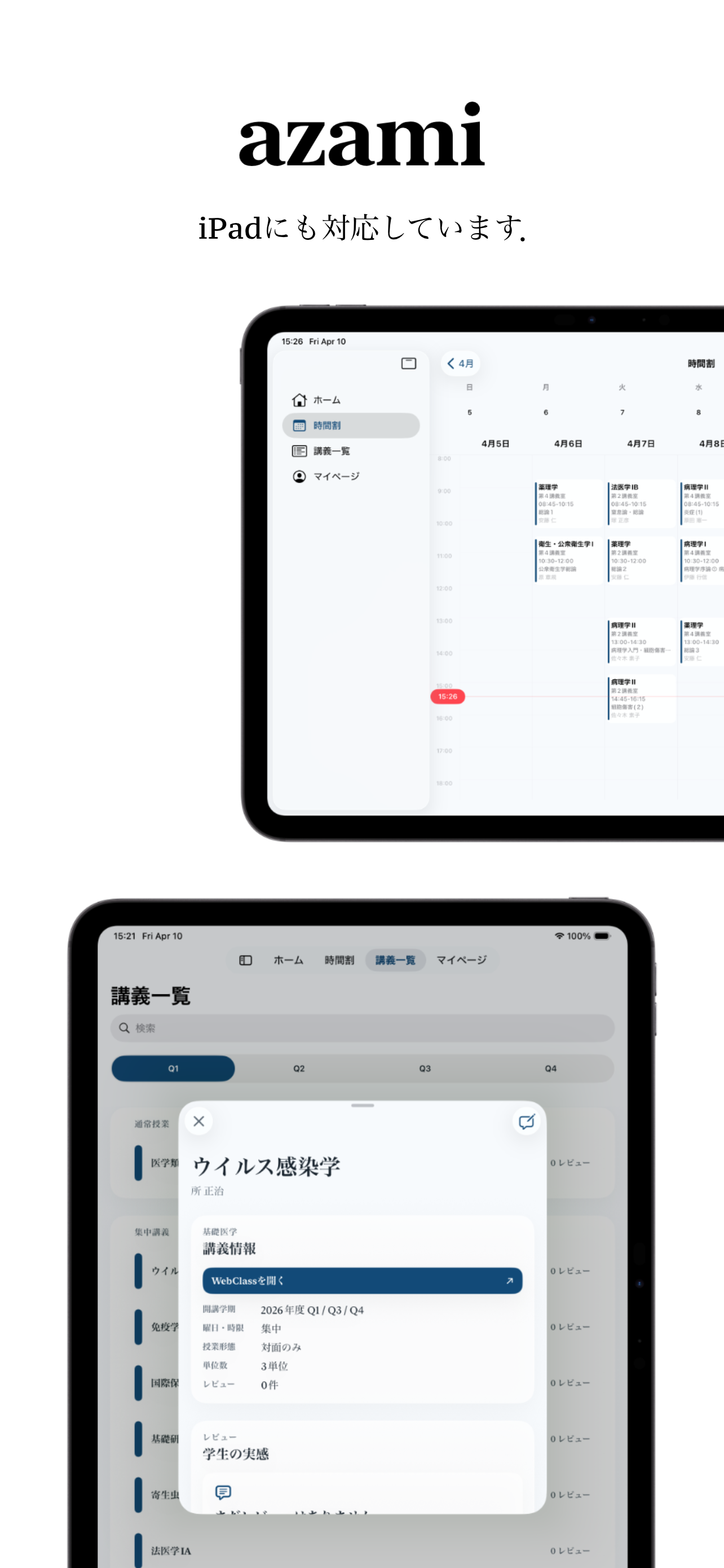azami - 金沢大学ポータルアプリ screenshot 4