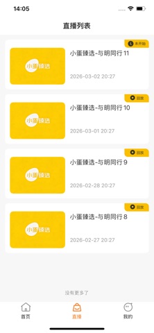 小蛋臻选 screenshot
