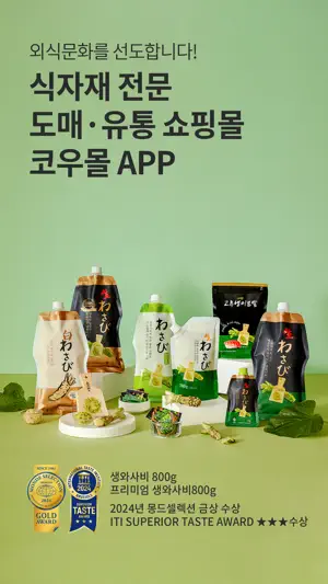 kowoomall screenshot 1