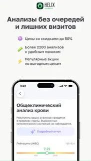 helixexpress скидки на анализы айфон картинки 1