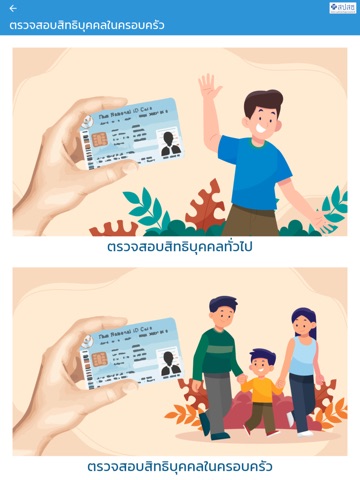 สปสช. iPad screenshot 3