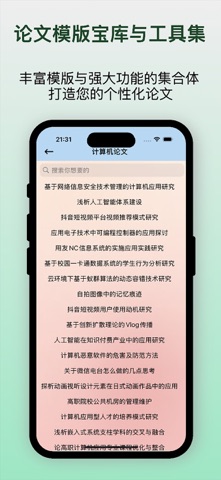 论文生成器-AI论文写作毕业模版去降重助手 screenshot