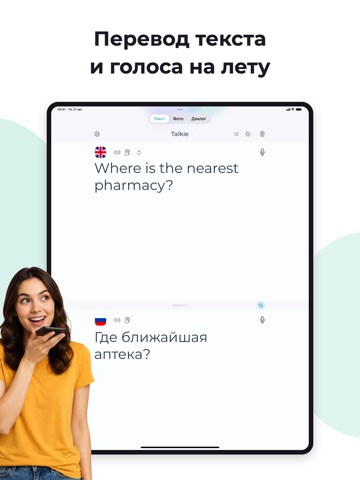 Переводчик без интернета + iPad screenshot 1