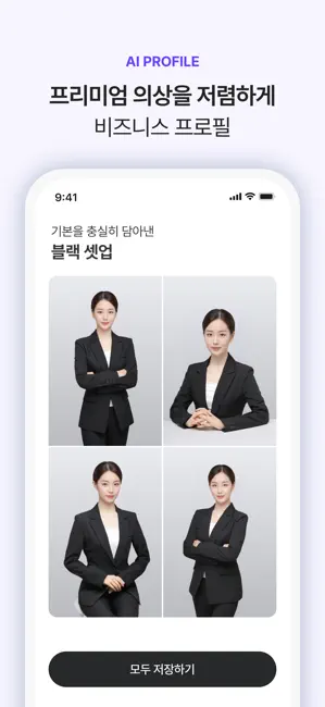 mevu 미브 - AI 사진 & 증명사진 iPhone screenshot 4