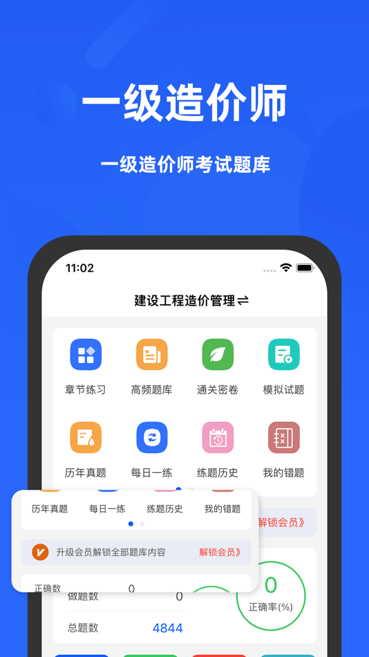 #1. 造价师2021-一级造价师听课,刷题 (iOS) 来自: Shenzhen tiantian Financial Services Co., Ltd.