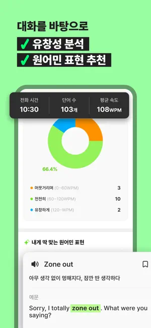 헤이링: AI 전화영어, 스픽•영어회화•스피킹•발음 iPhone screenshot 3