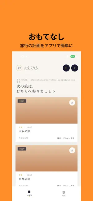 しおりアプリおもてなし screenshot 1