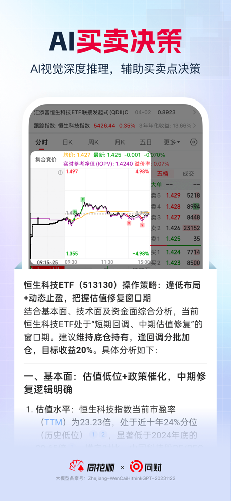 同花顺问财-AI投资助手 screenshot 3
