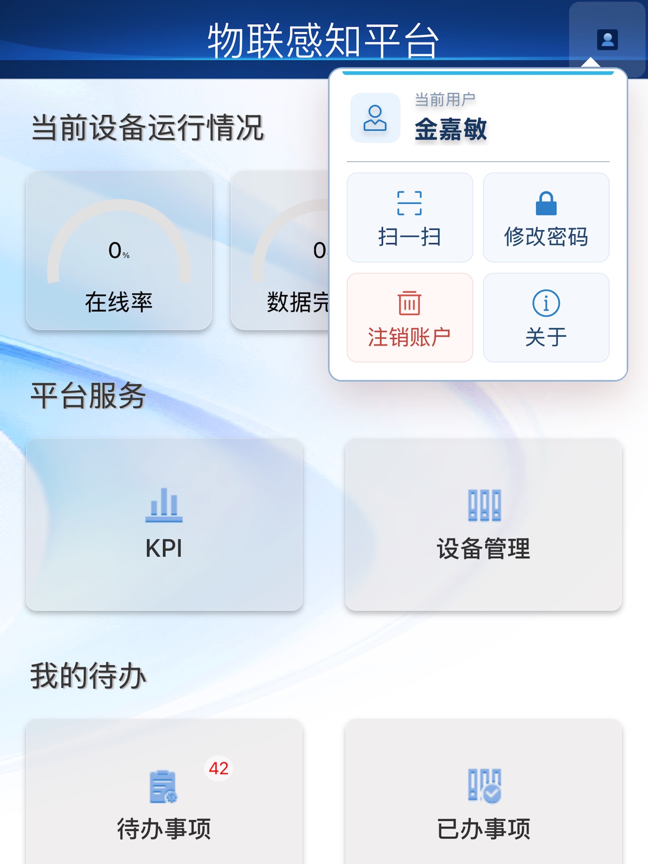Screenshot 7 of 物联感知平台