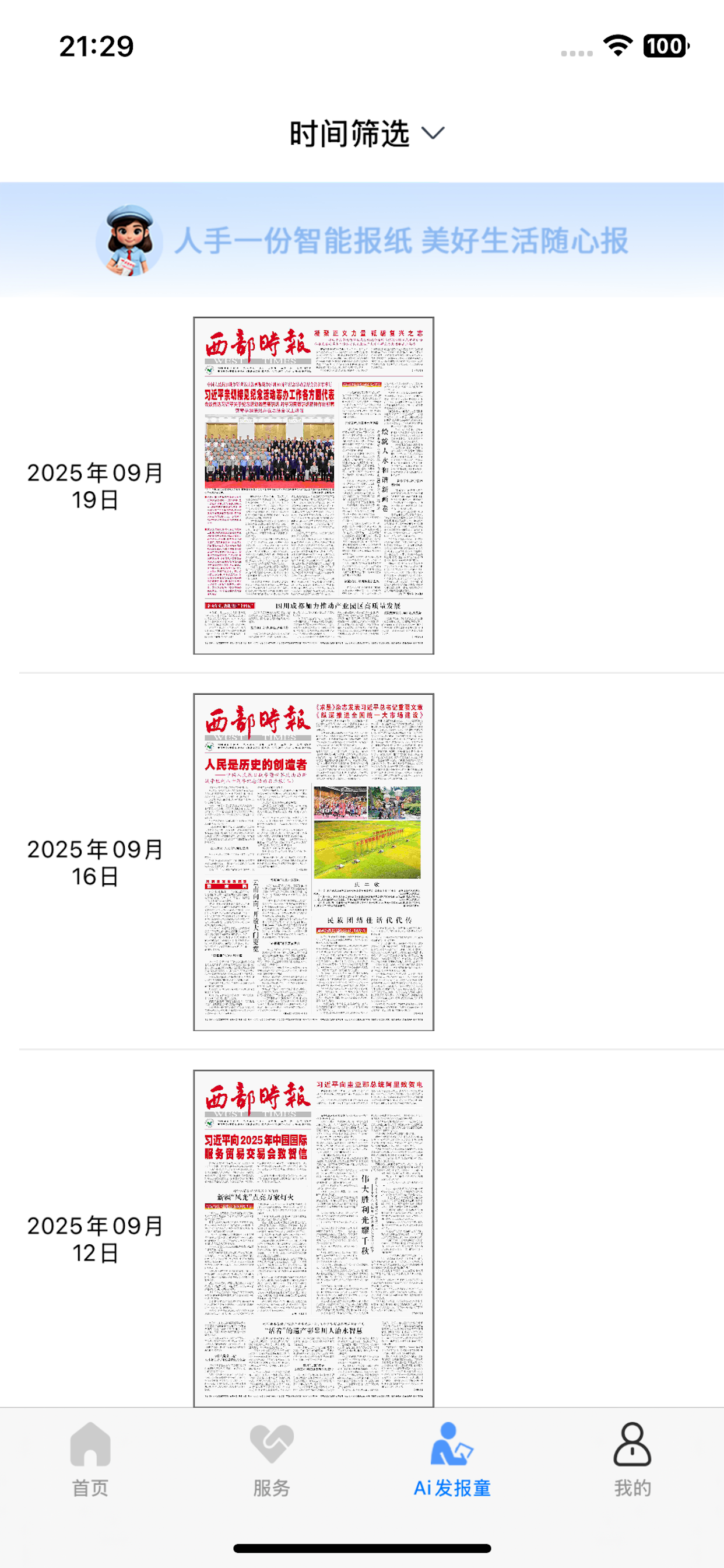 AI报童