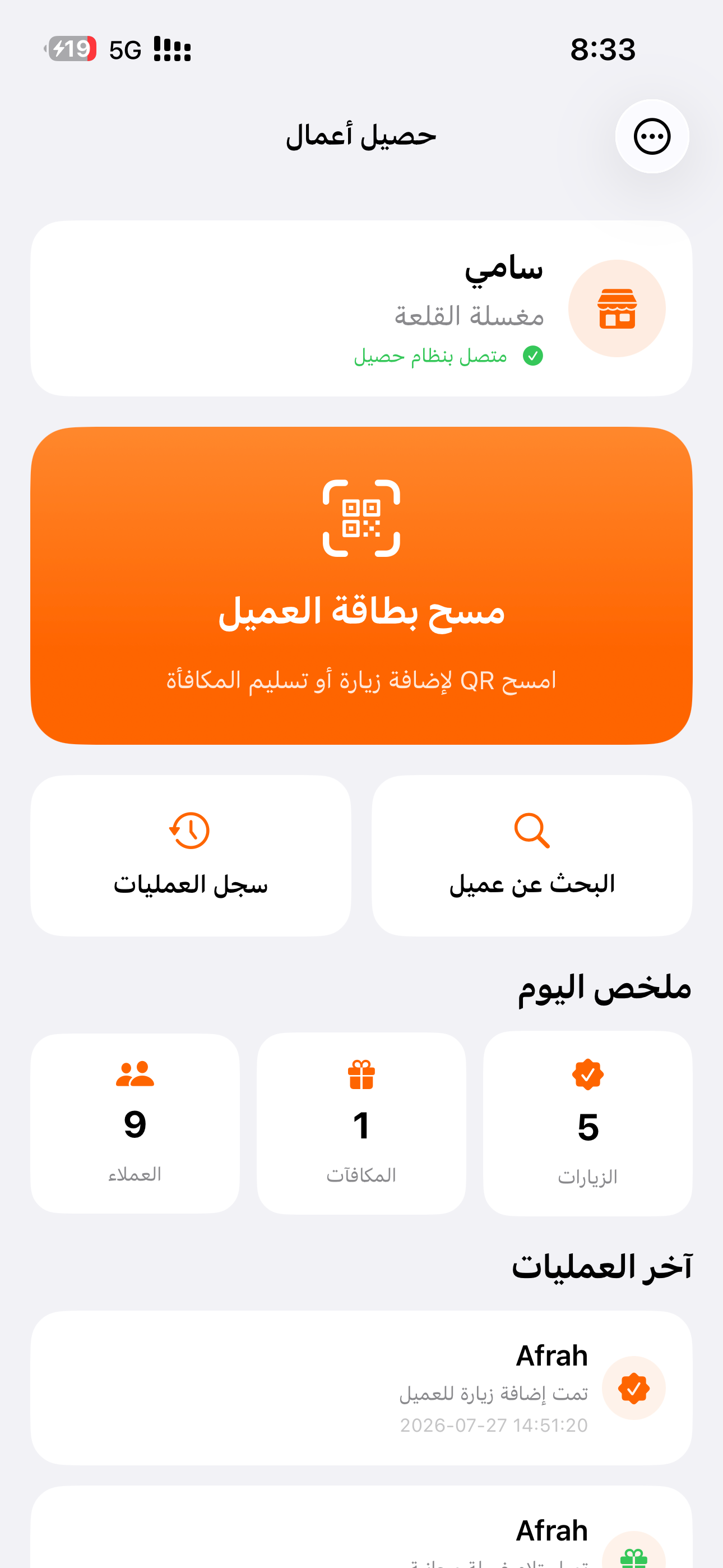 حصيل أعمال screenshot 3