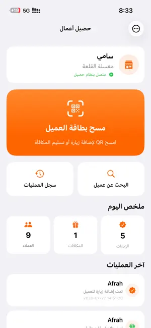 حصيل أعمال screenshot 3