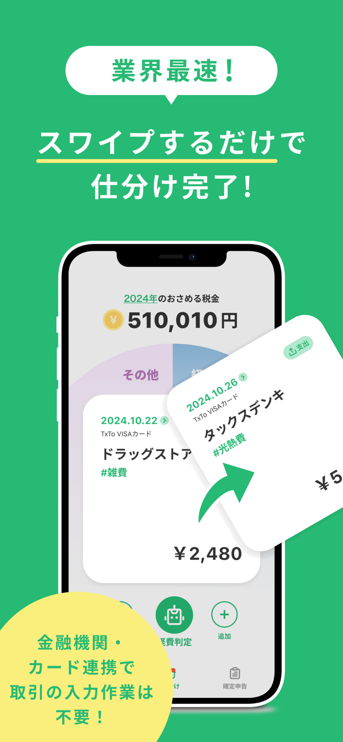 確定申告ならタックスナップ 青色申告・白色申告