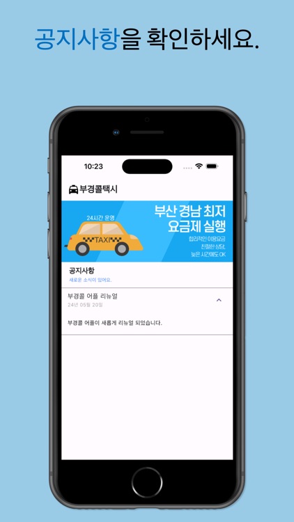 부경콜 screenshot-8