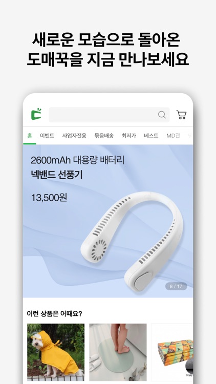 돈버는쇼핑 도매꾹