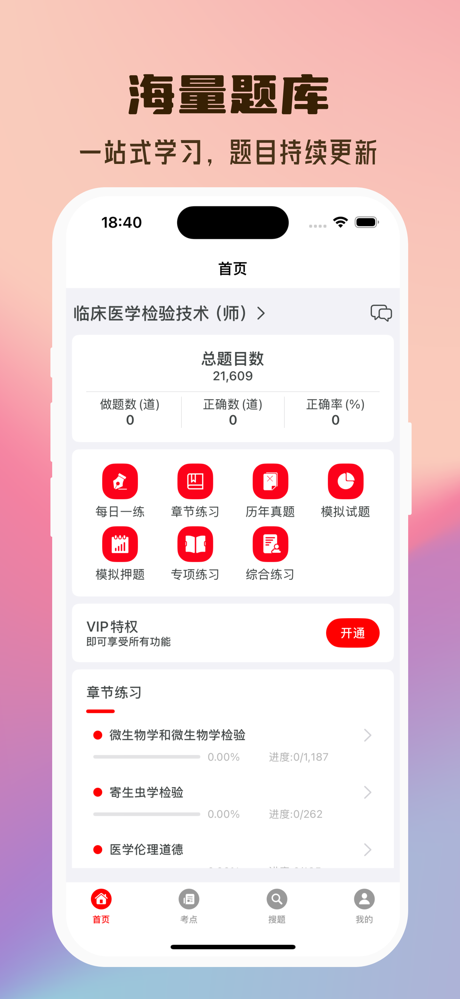 临床医学检验技术师-2026临床医学检验技师题库 screenshot 1