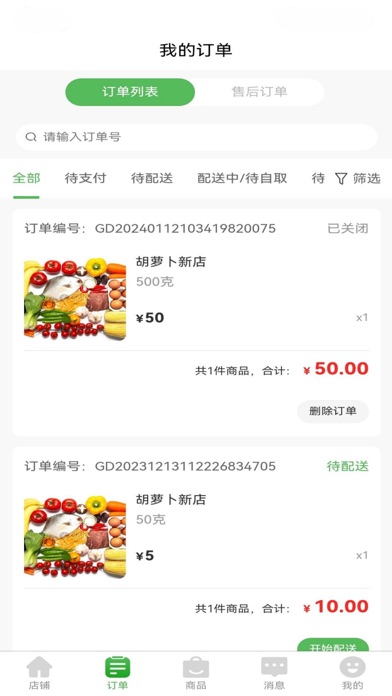 上往买菜商家端 Screenshot