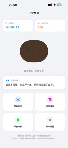 独居证 screenshot