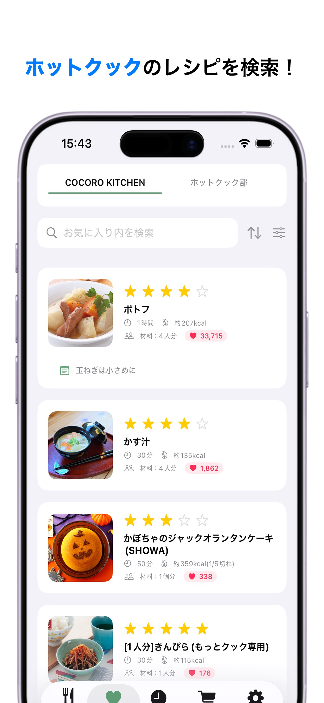 ホットクックのレシピを検索！