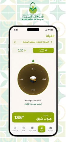 Salaatona -  صلاتنا حياة screenshot