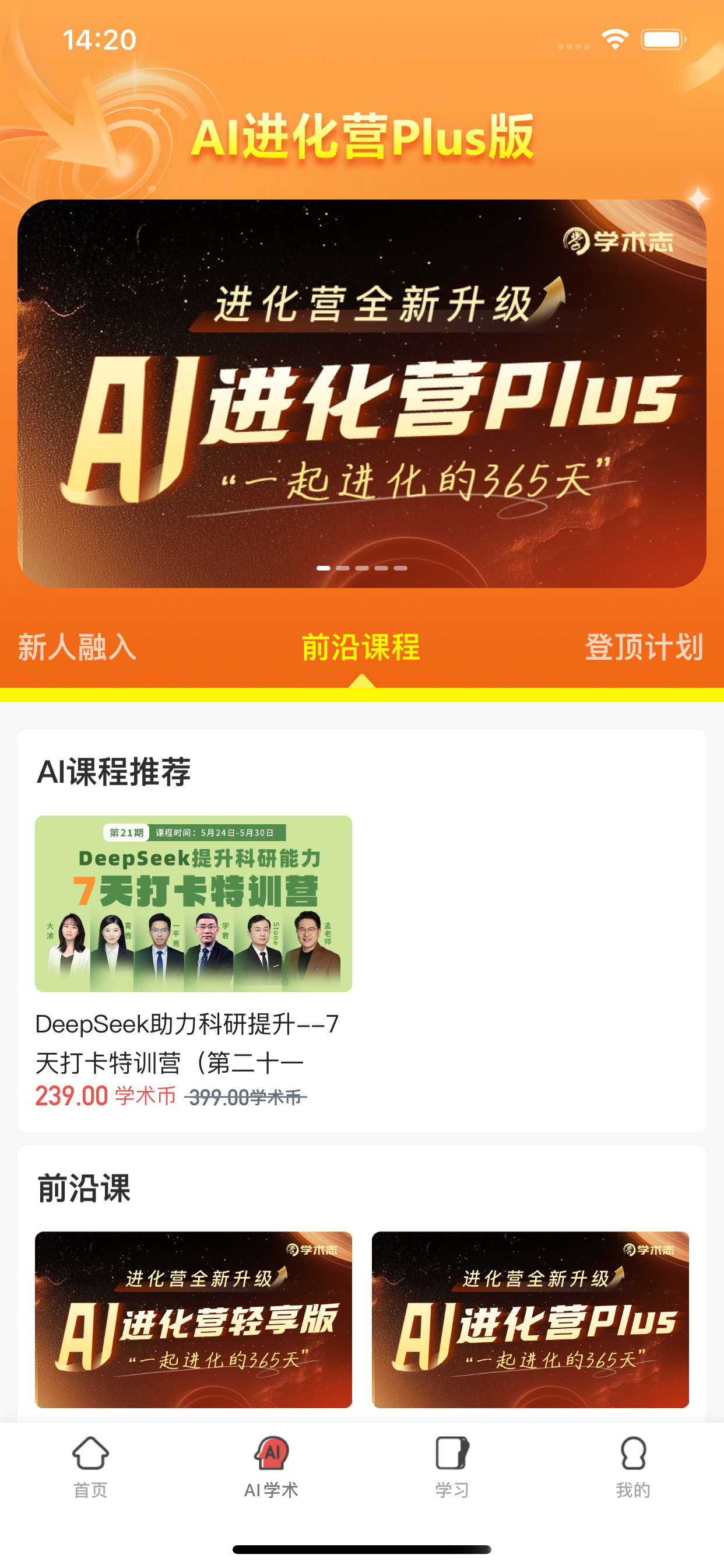学术志