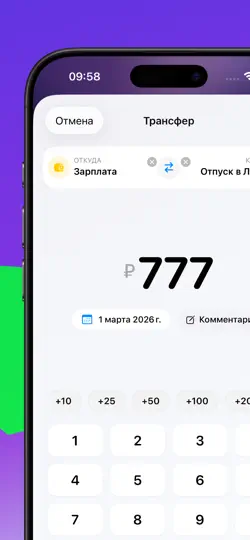 Скриншот Plan: Бюджет и учет финансов на iPhone 6