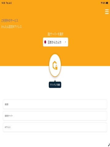 Glocal VPN Client iPad screenshot