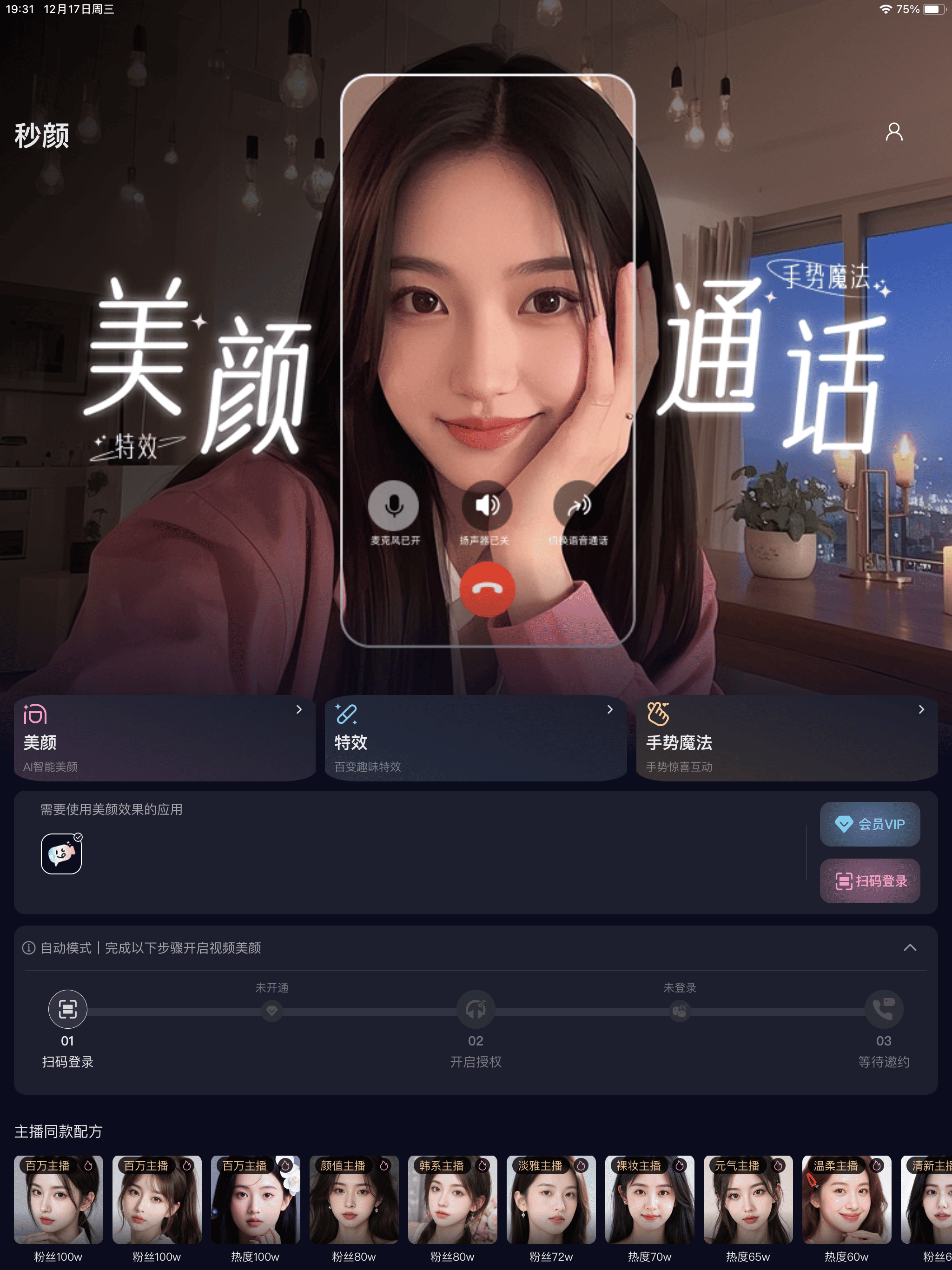 MiaoYan - Video Call Beauty screenshot 8