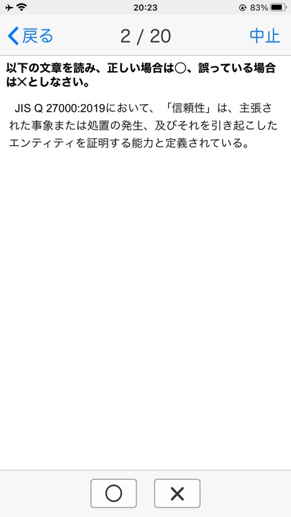 情報セキュリティ初級認定試験　１日５分合格へＧＯ！（模試付）