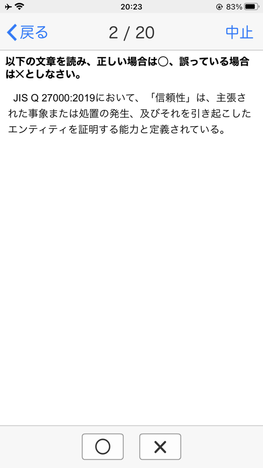 #3. 情報セキュリティ初級認定試験　１日５分合格へＧＯ！（模試付） (iOS) Által: SURGENT Inc.