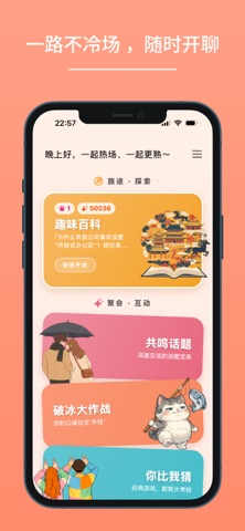 一路趣答 - 趣味冷知识与聚会游戏 screenshot