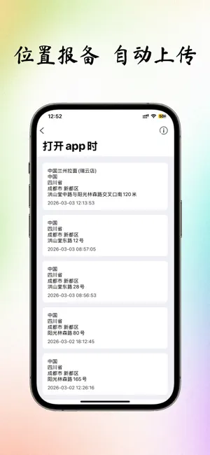 回形针-位置报备时刻守护 screenshot 1
