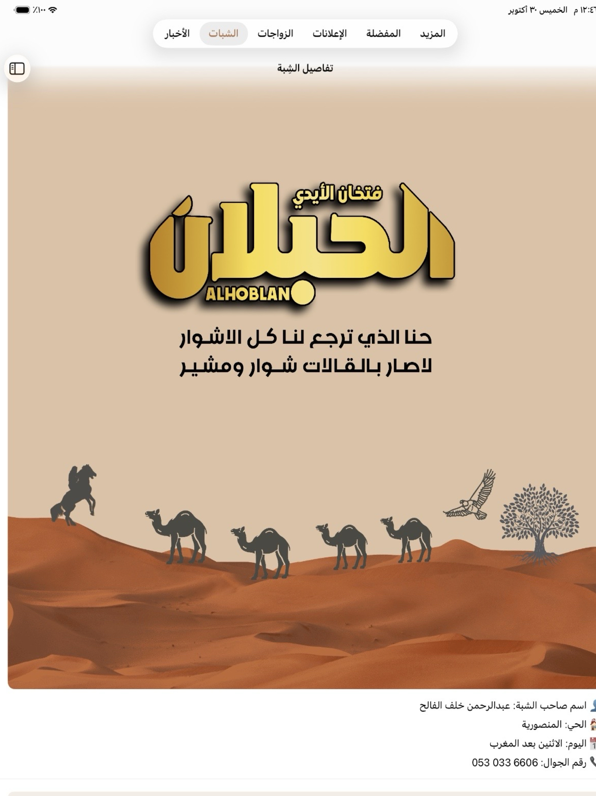 منصة الحبلان الرسمية screenshot 11