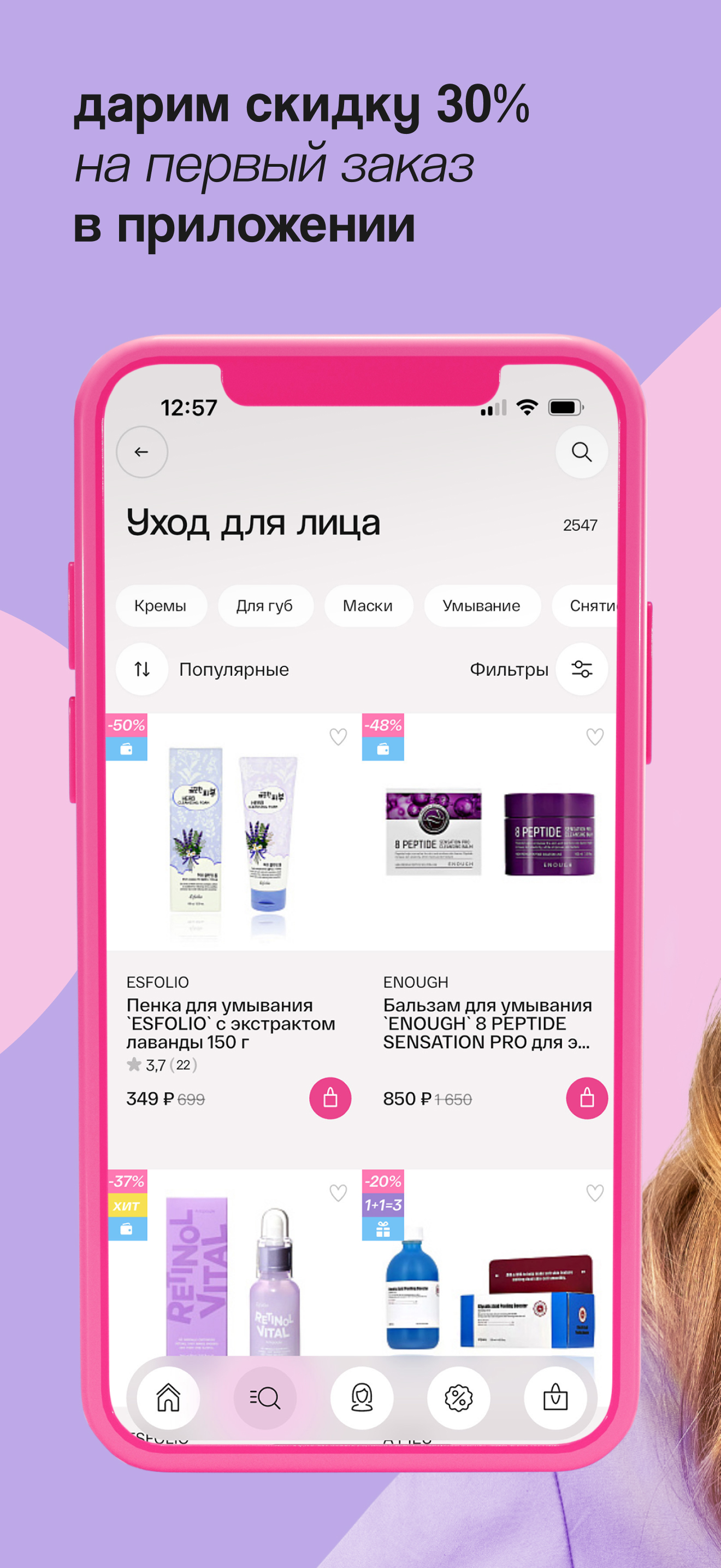 Подружка: магазин косметики