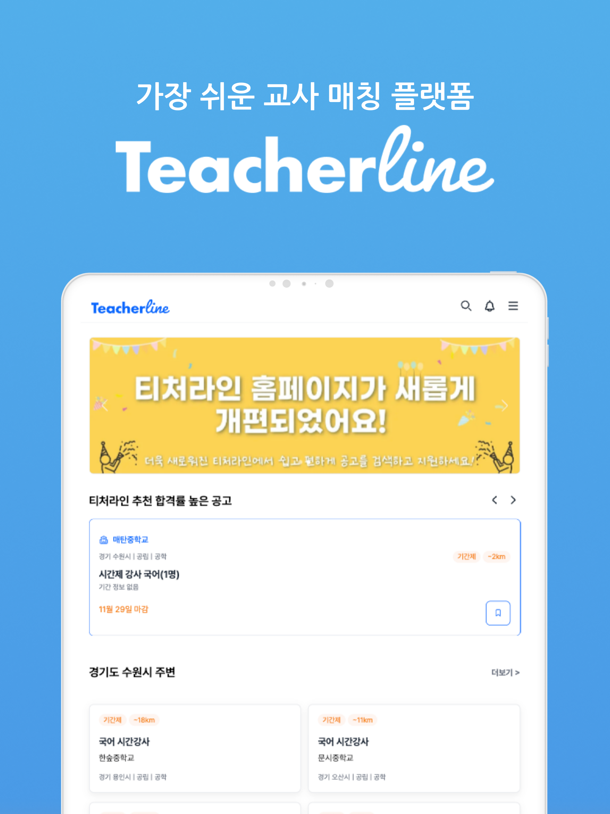 티처라인 screenshot 6