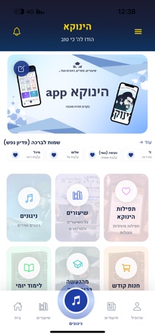 הינוקא screenshot