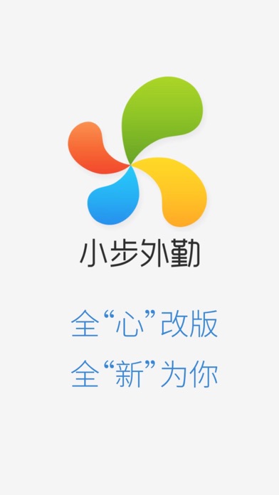 Screenshot #1 pour 小步外勤