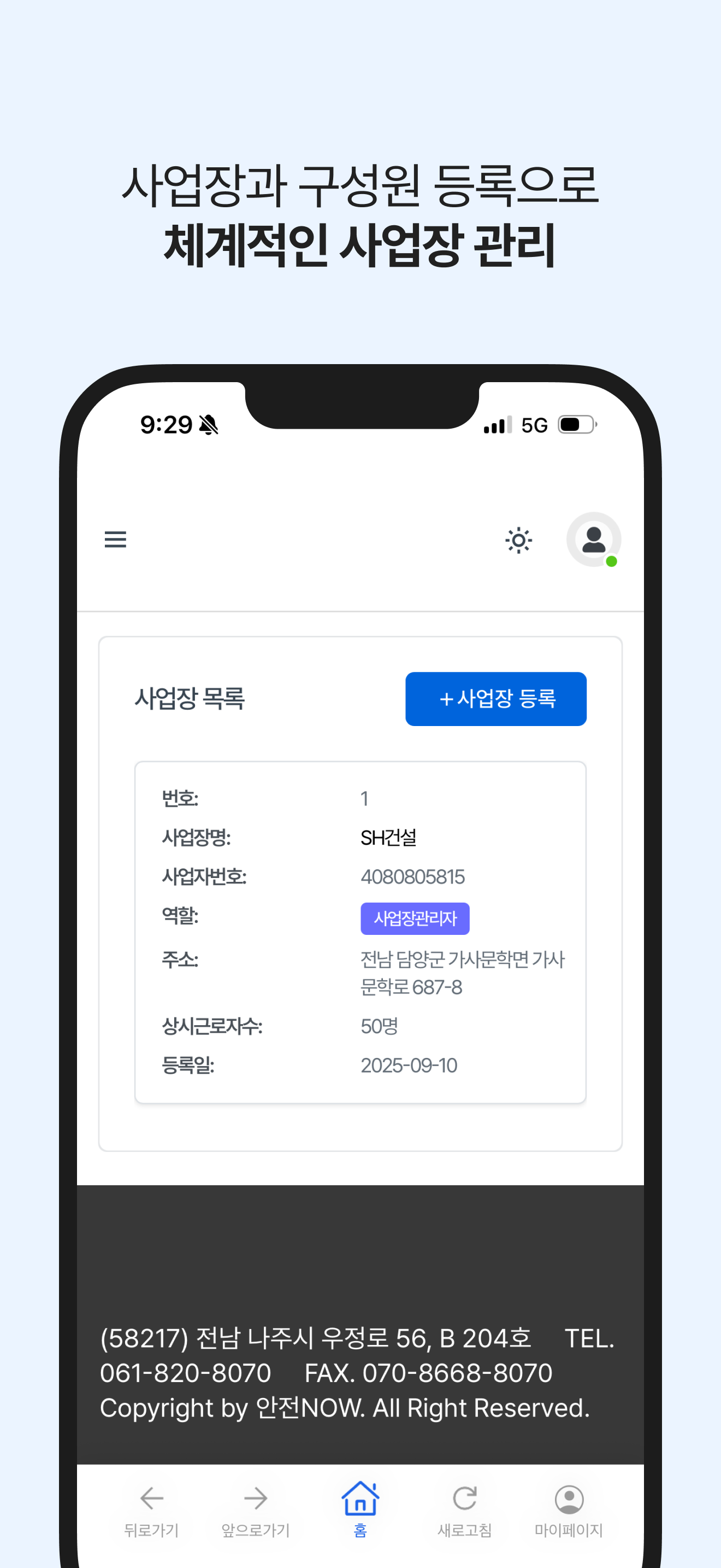 안전나우