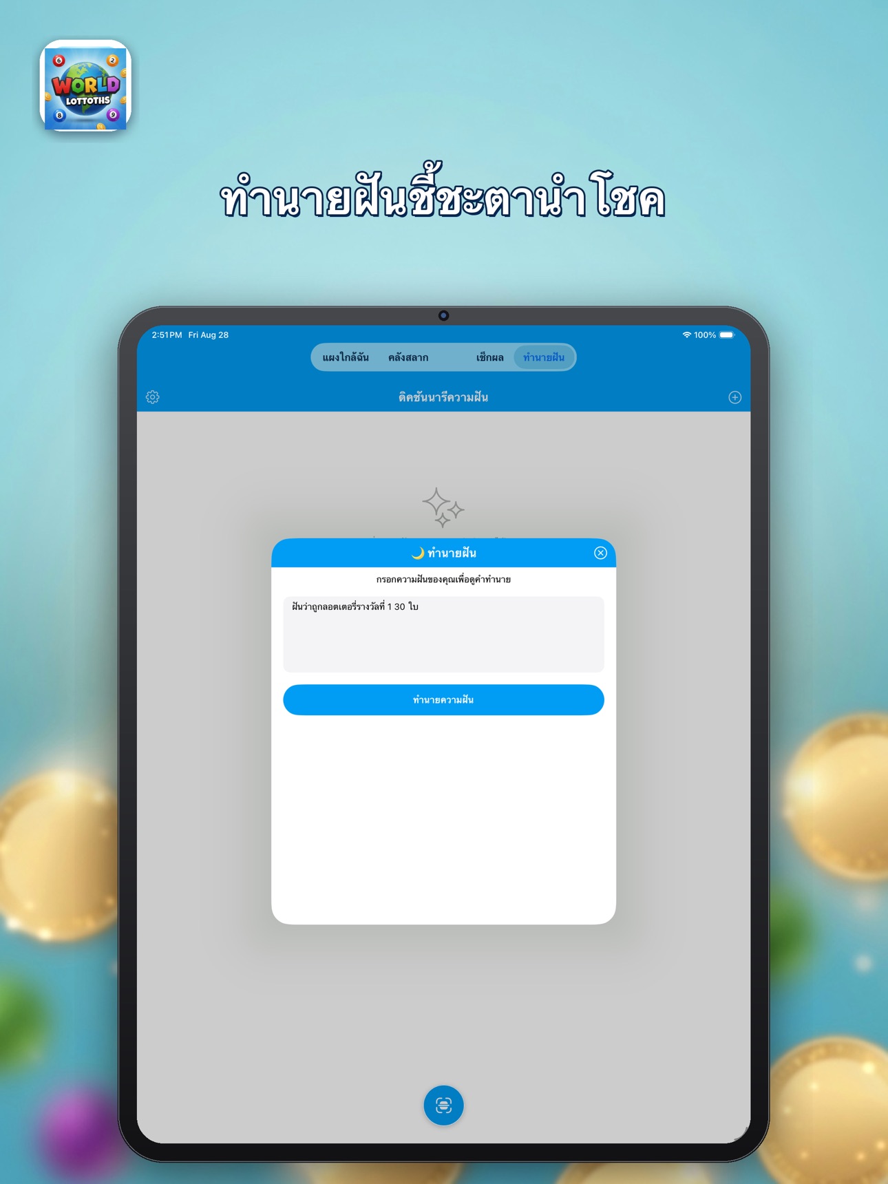 Screenshot 7 of WORLDLOTTOTHS