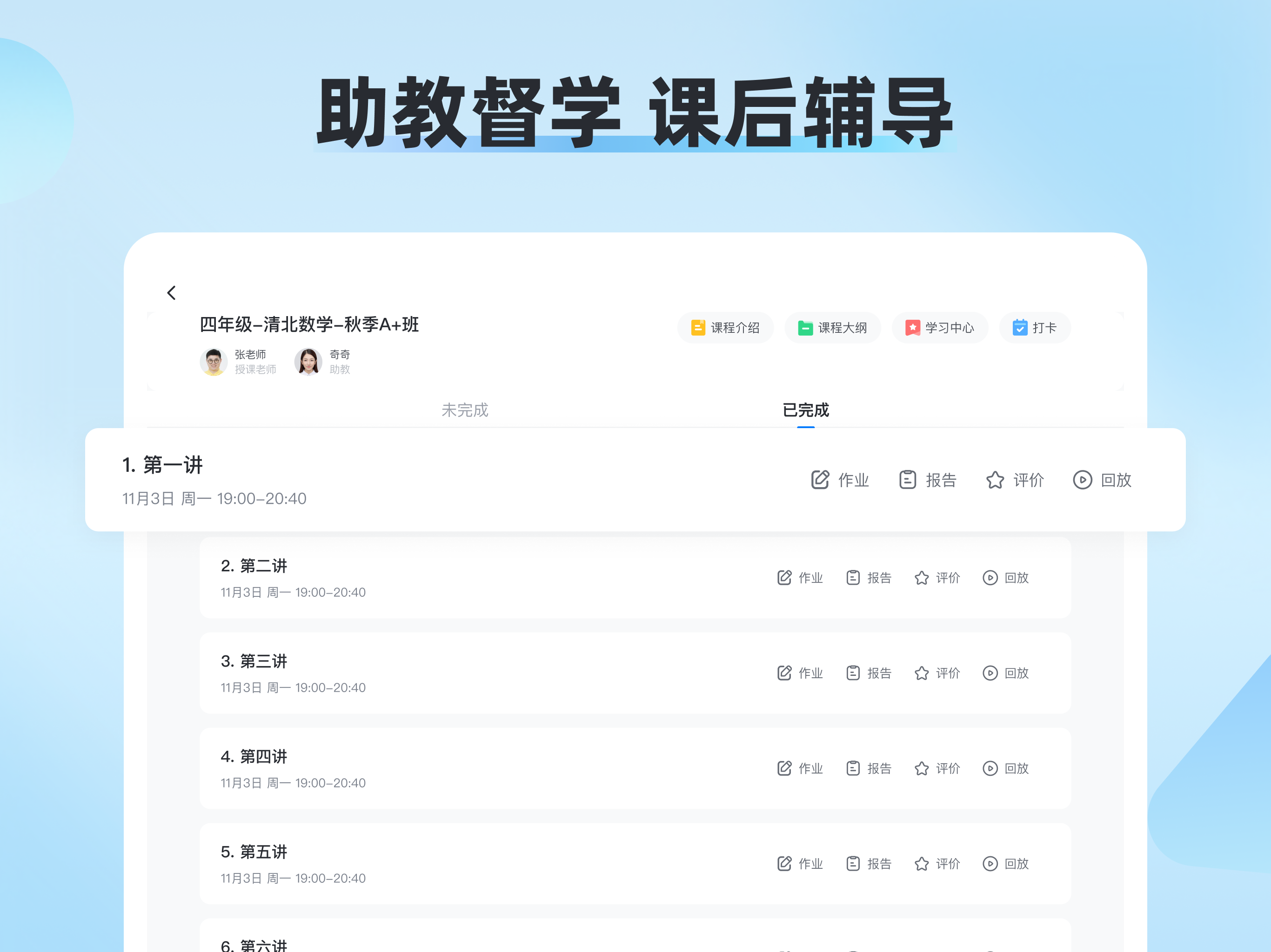 久趣课堂