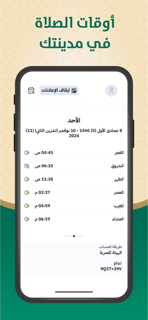 التقويم الهجري والميلادي - The app delivers accurate prayer times for the user's current city, complete with customizable Adhan alerts and detailed calculation methods for each prayer.