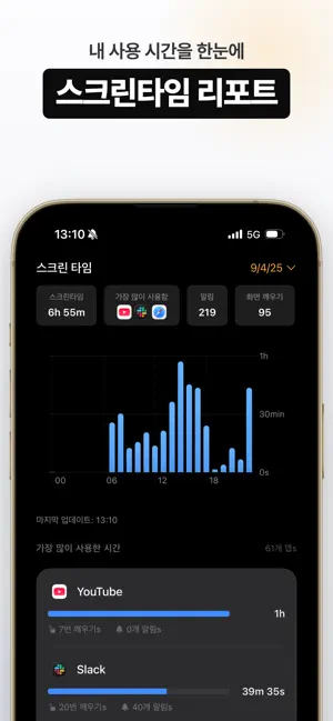지키자: 앱 차단, 스크린타임, 공부 집중 타이머 iPhone screenshot 4