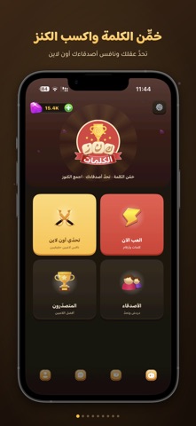 كنز الكلمات iPhone screenshot