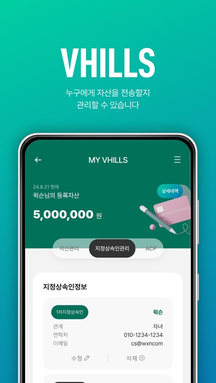 브이힐즈 - 상속 자산 데이터 관리 플랫폼