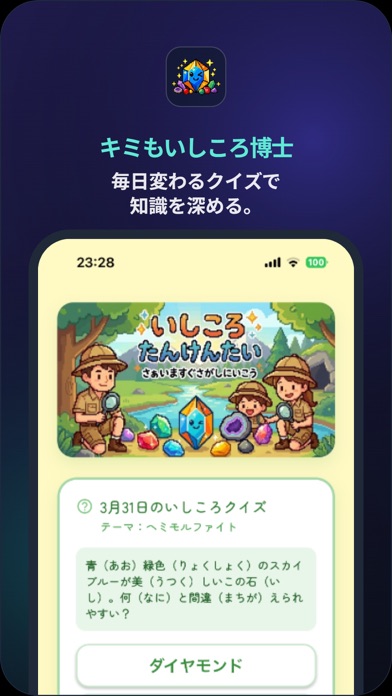 鉱石・鉱石検索：いしころたんけんたい screenshot