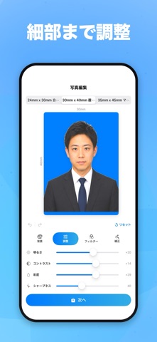 写真編集 - 証明写真・履歴書・免許 のスクリーンショット