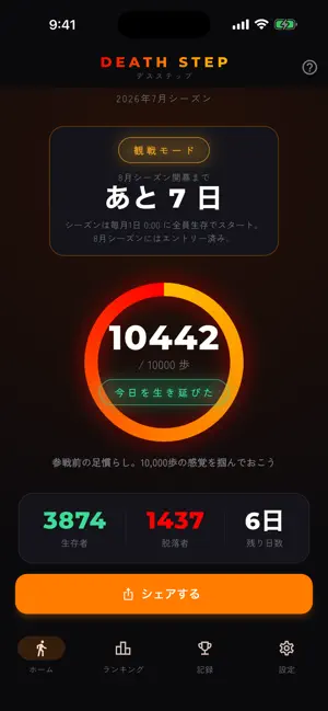 デスステップ - 歩かなければ、死。 screenshot 3