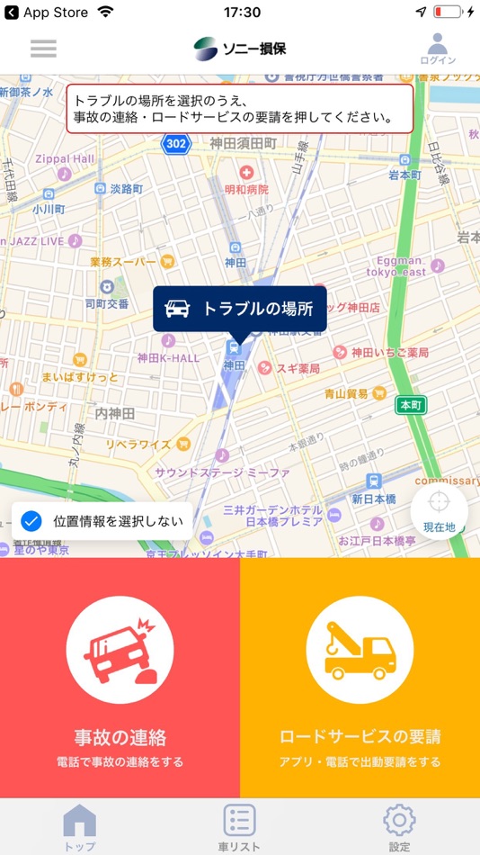 #1. ソニー損保の緊急時サポート (iOS) By: ソニー損害保険株式会社(Sony Assurance Inc.)