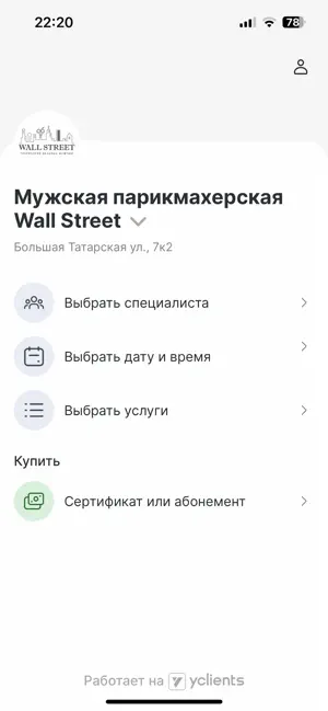 Wall Street парикмахерская screenshot 1