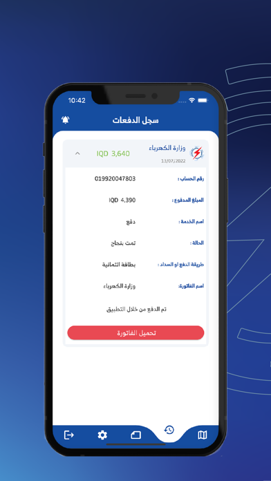 فواتيرالكهرباء - العراق Screenshot